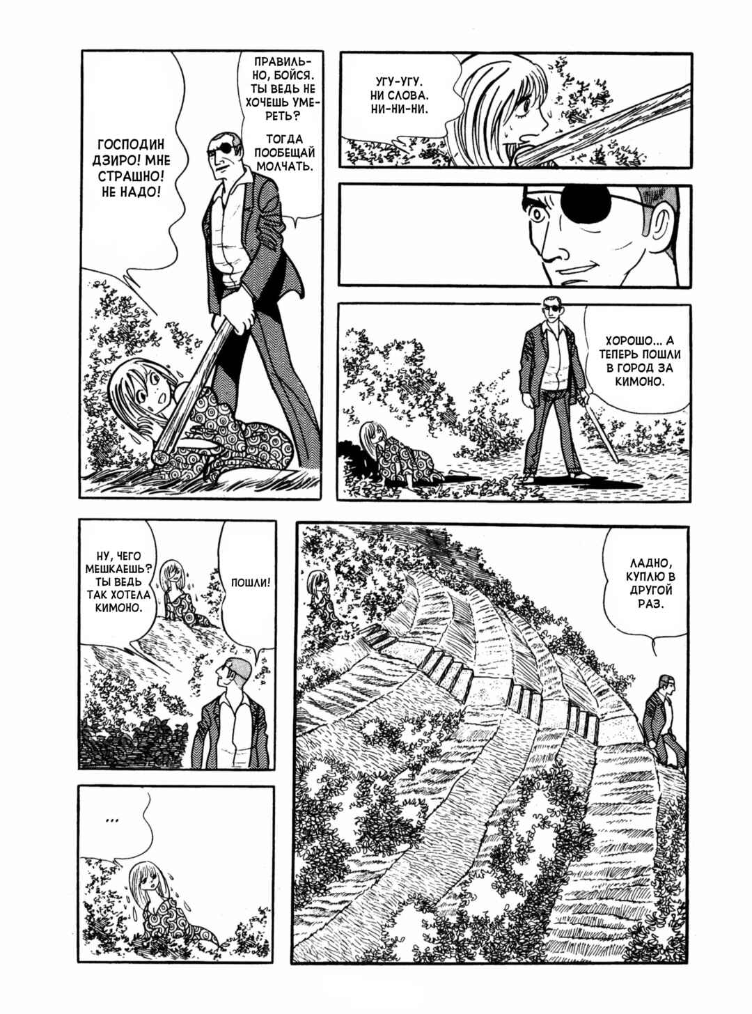 Ayako Chapter 4 - Page 39