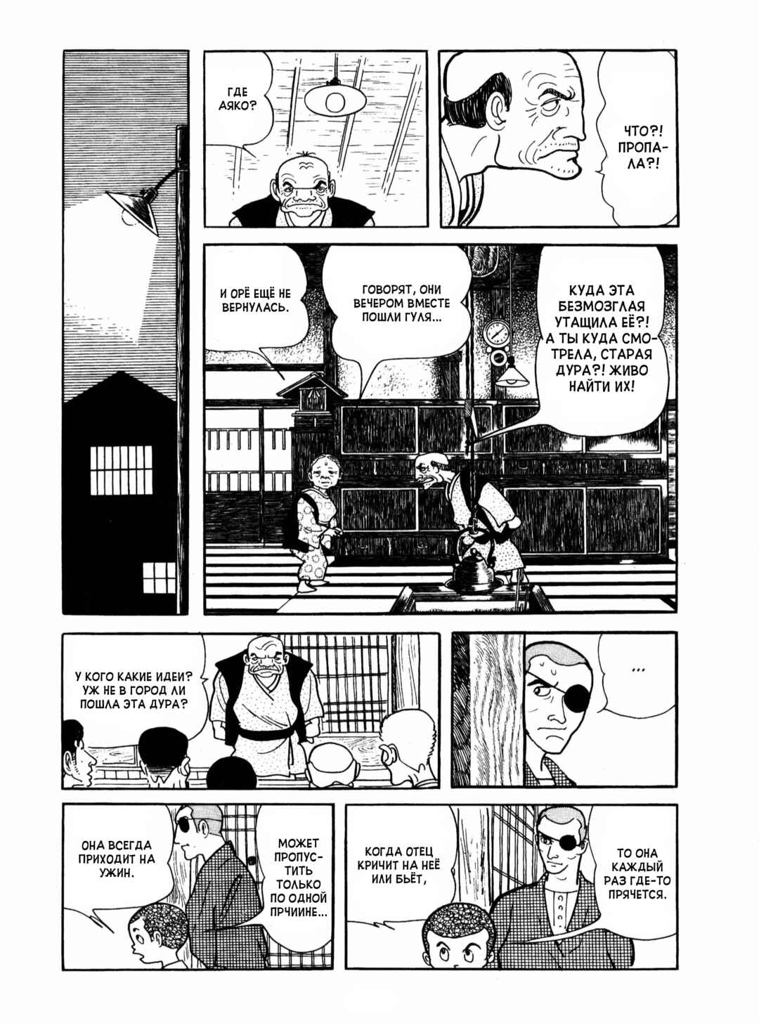 Ayako Chapter 4 - Page 40