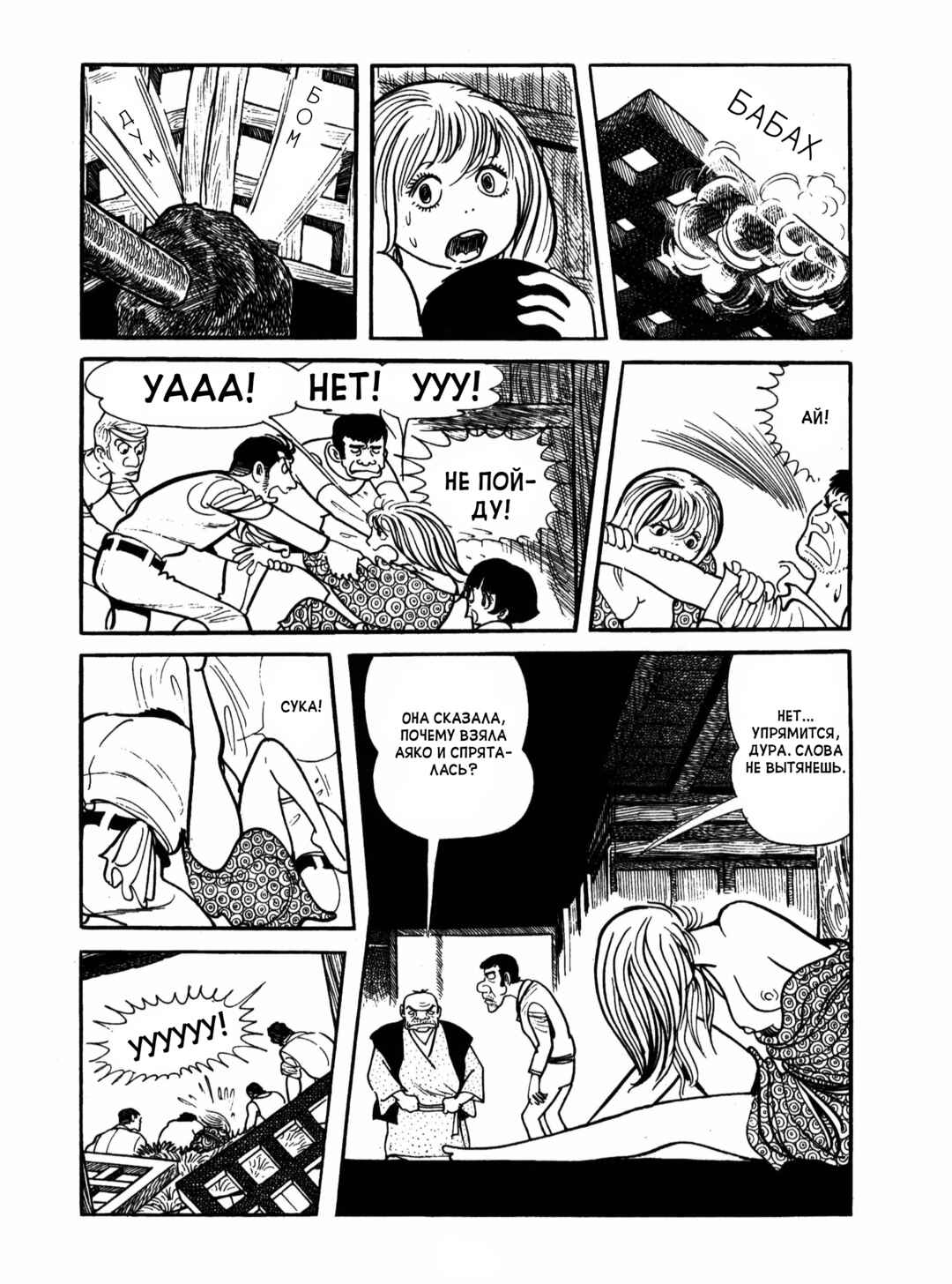 Ayako Chapter 4 - Page 42