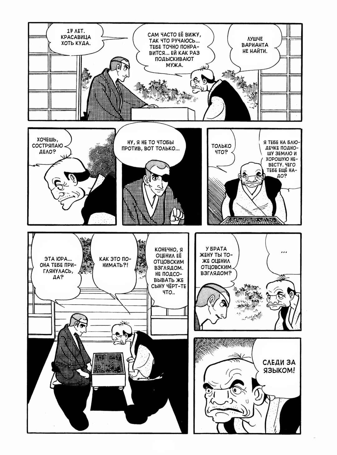 Ayako Chapter 4 - Page 6