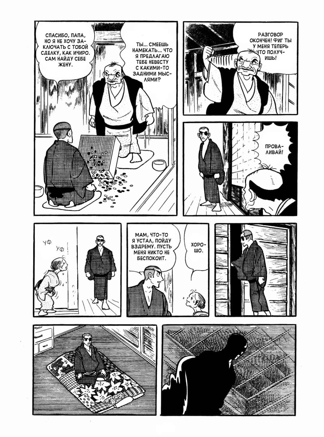Ayako Chapter 4 - Page 7