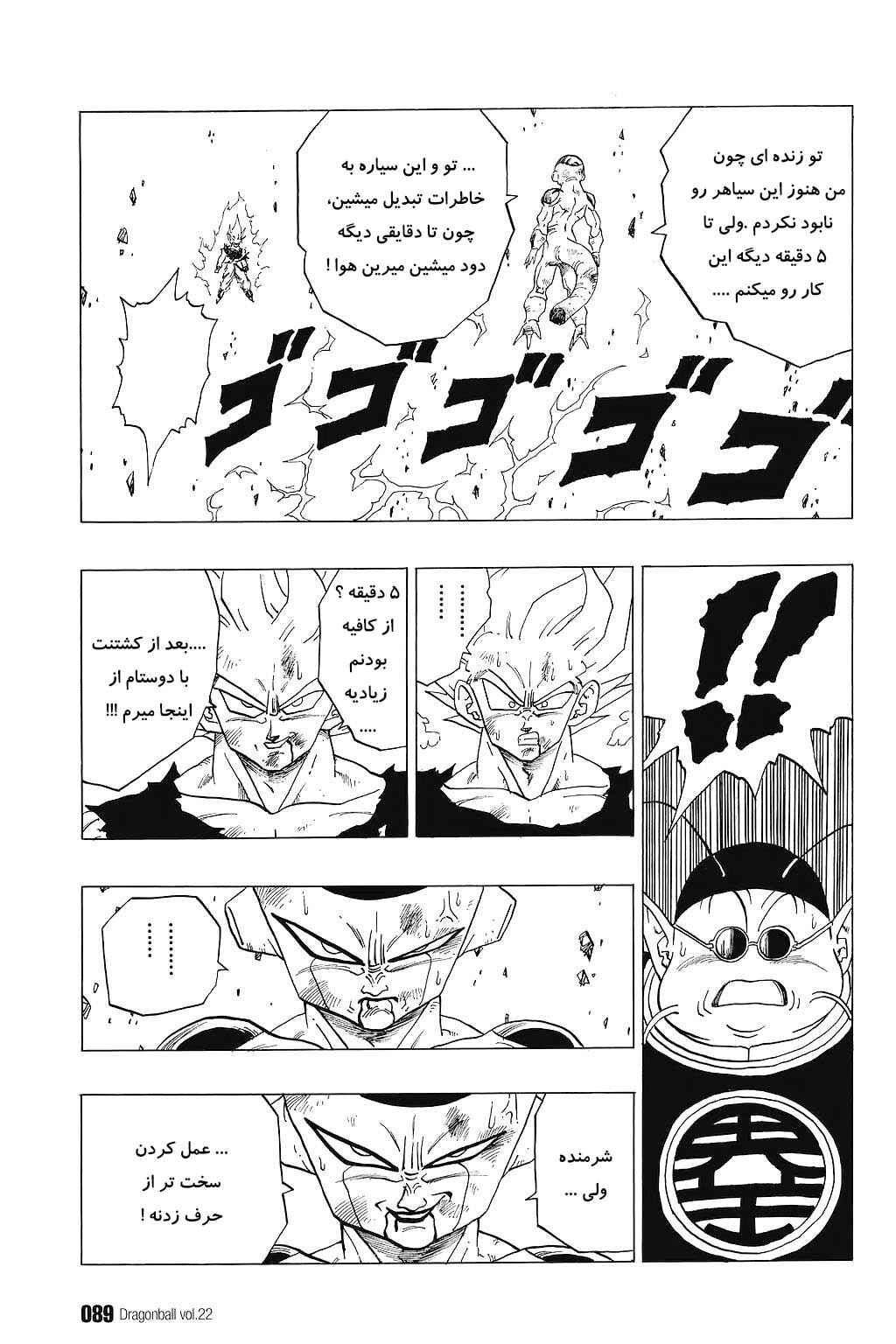 Dragon Ball Chapter 320 - Page 11