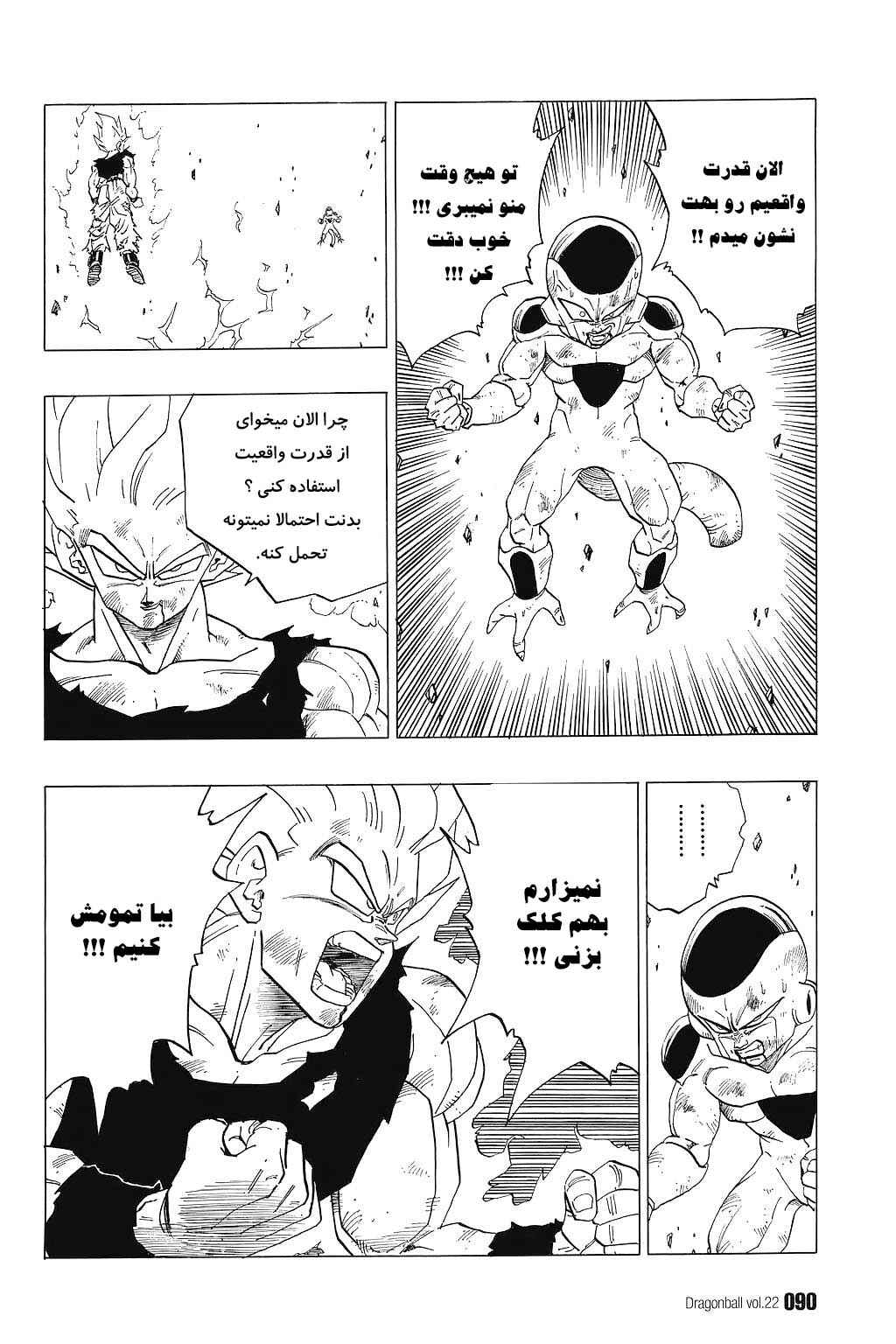 Dragon Ball Chapter 320 - Page 12