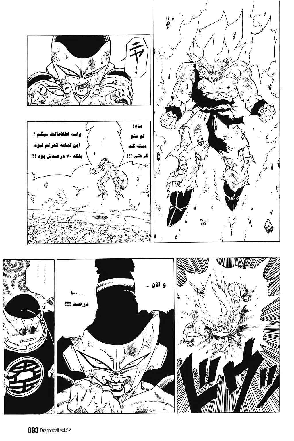 Dragon Ball Chapter 320 - Page 15