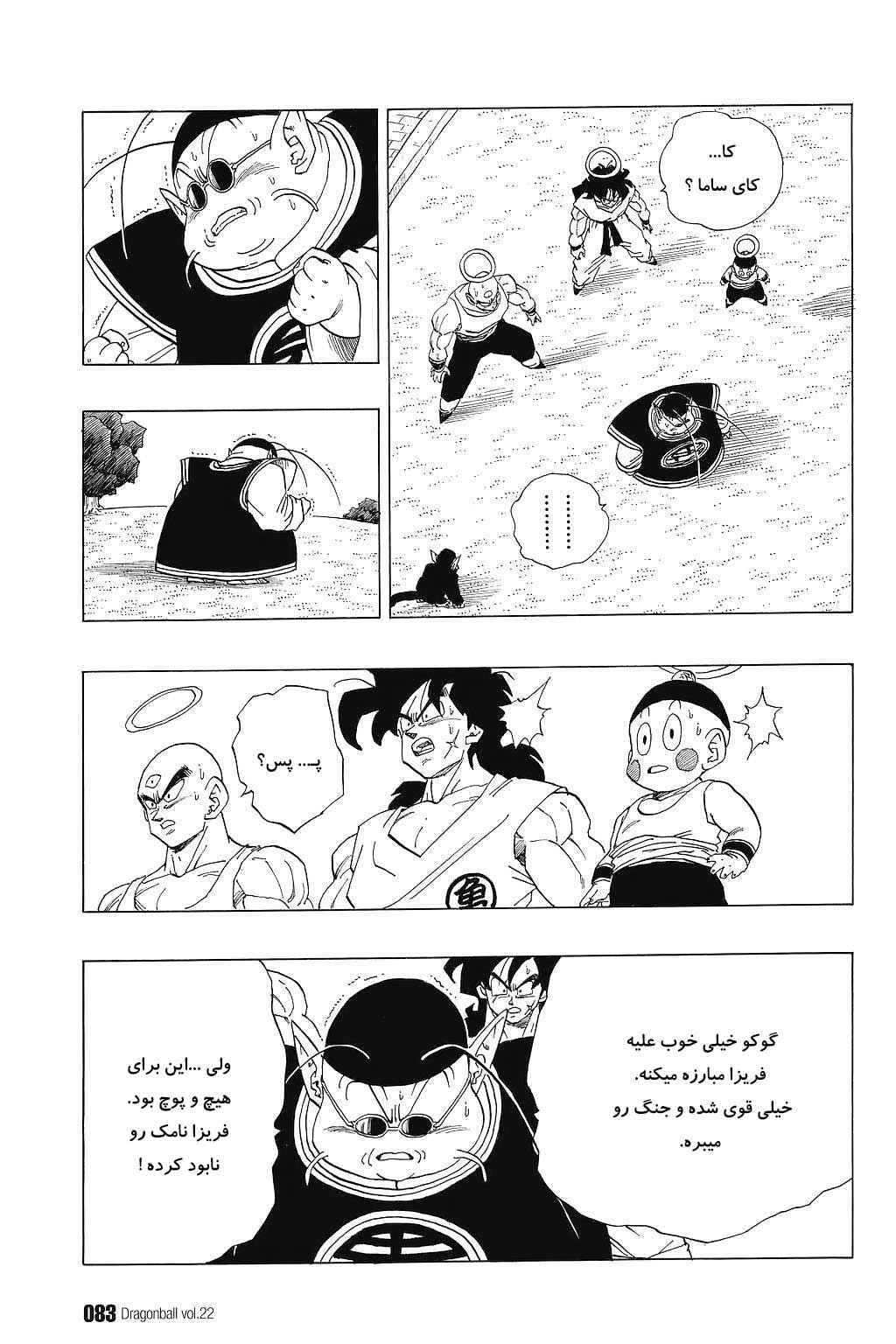 Dragon Ball Chapter 320 - Page 5