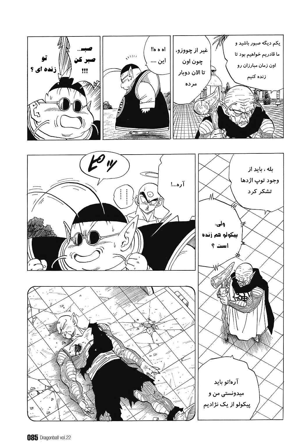 Dragon Ball Chapter 320 - Page 7