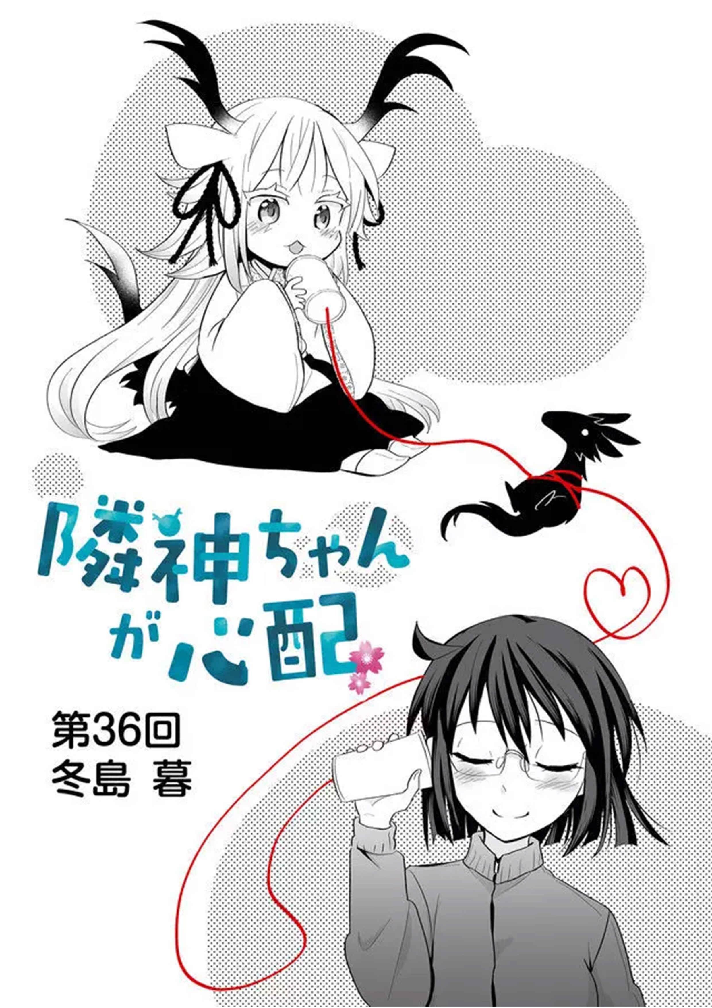 Rinjin-chan ga Shinpai Chapter 36 - Page 2