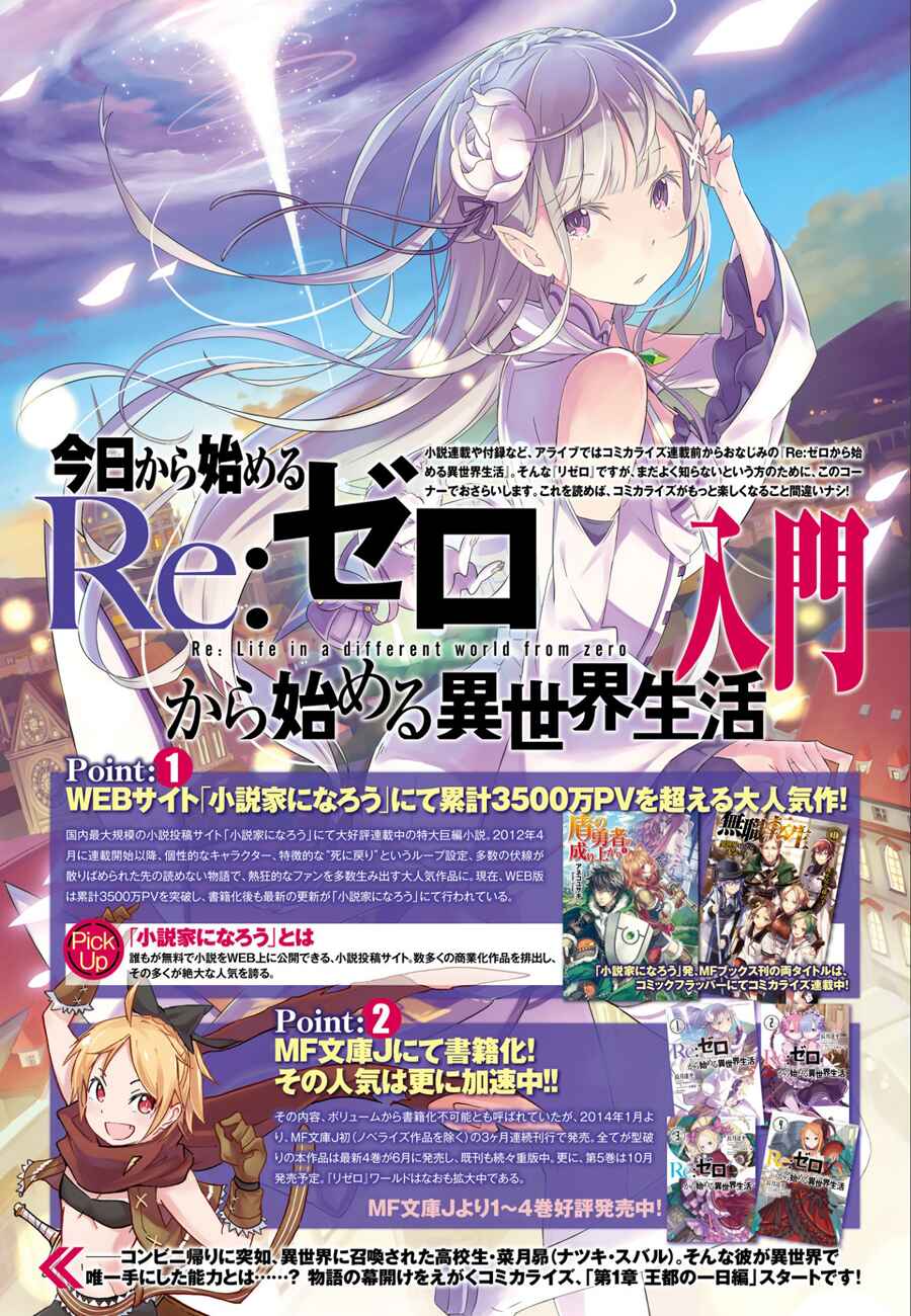 Re:Zero kara Hajimeru Isekai Seikatsu: Dai 1-shou—Outo no Ichinichi-hen Chapter 1 - Page 3