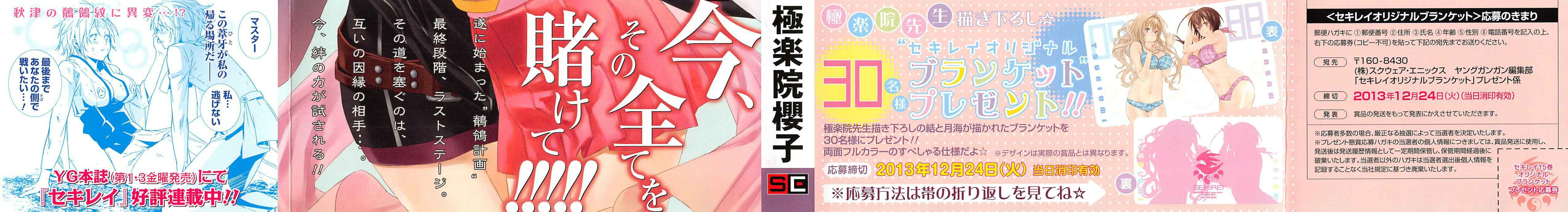 Sekirei Chapter 142 - Page 2