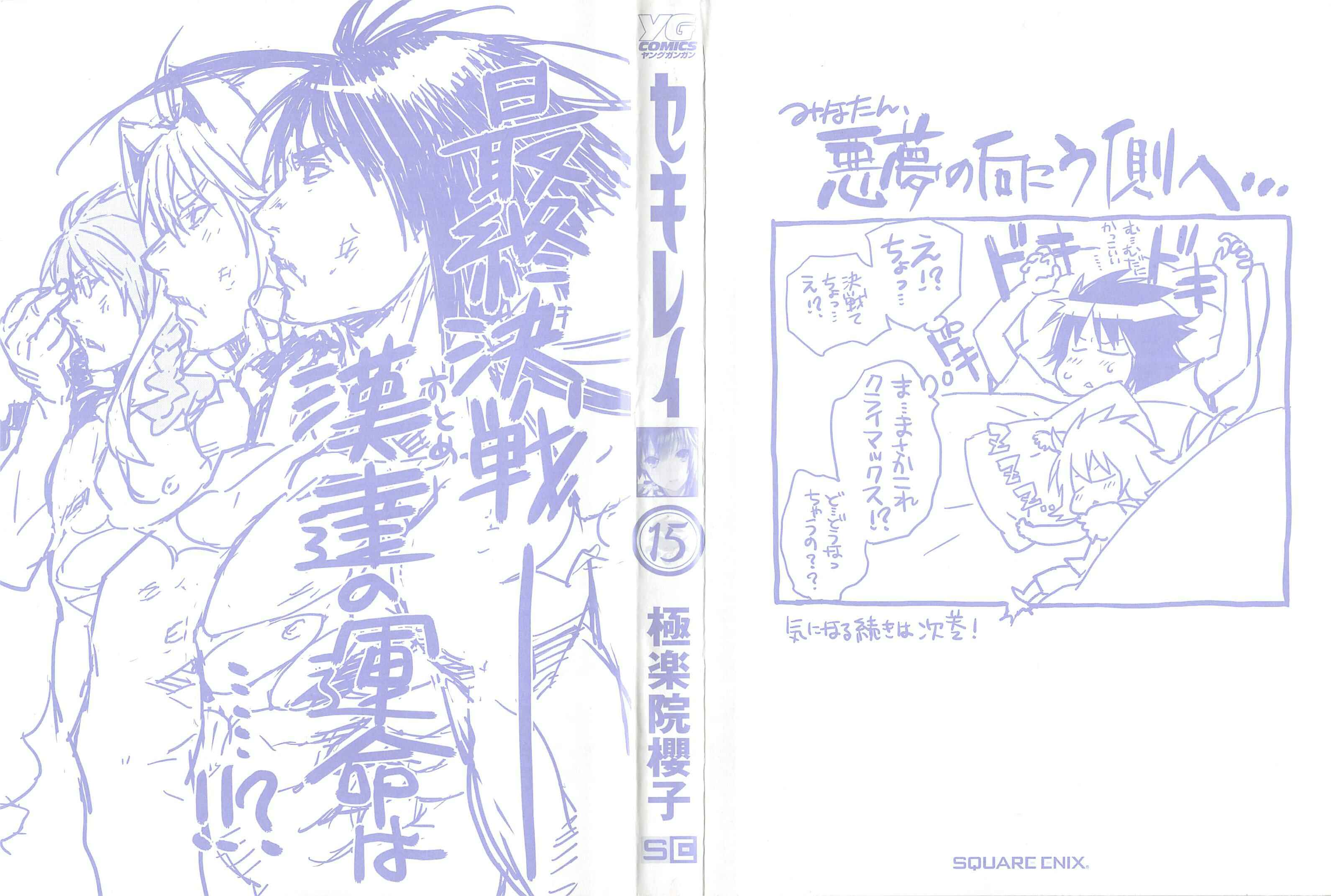 Sekirei Chapter 142 - Page 3