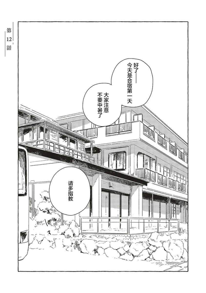 Kono Koi wo Hoshi ni wa Negawanai Chapter 12 - Page 1