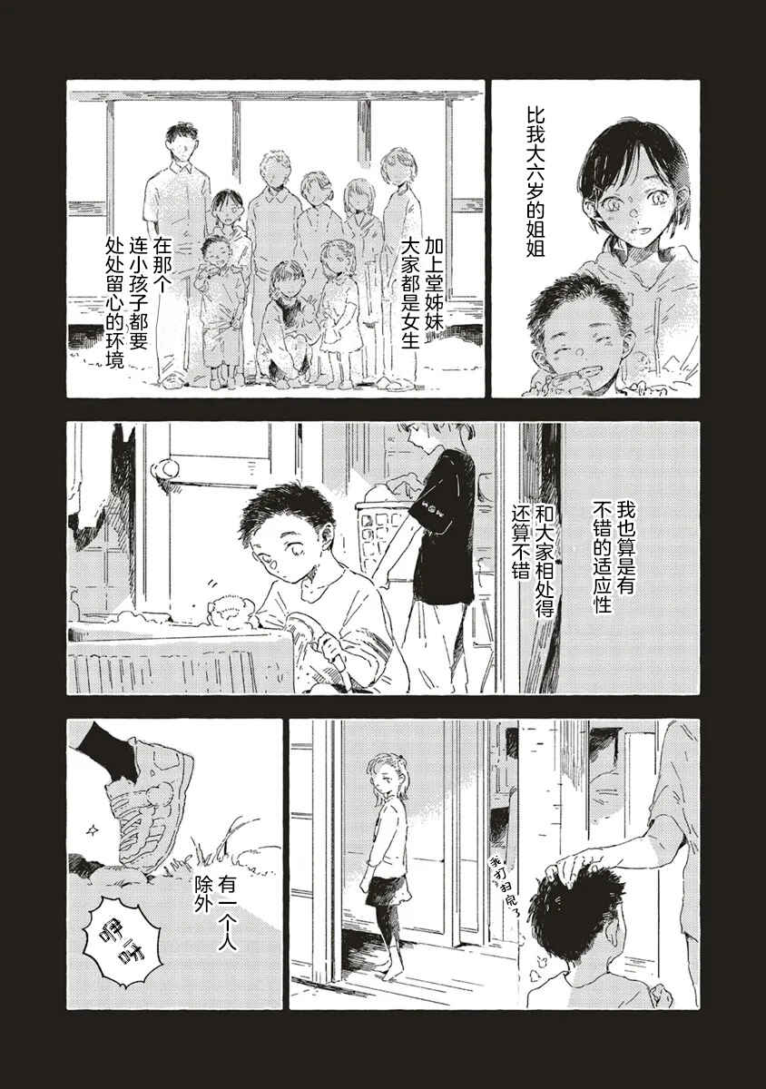 Kono Koi wo Hoshi ni wa Negawanai Chapter 12 - Page 11