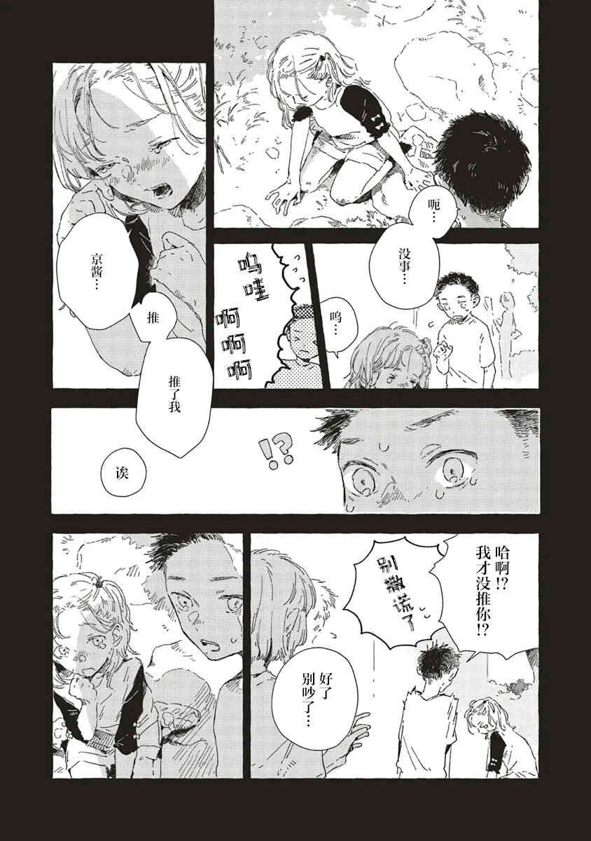 Kono Koi wo Hoshi ni wa Negawanai Chapter 12 - Page 12