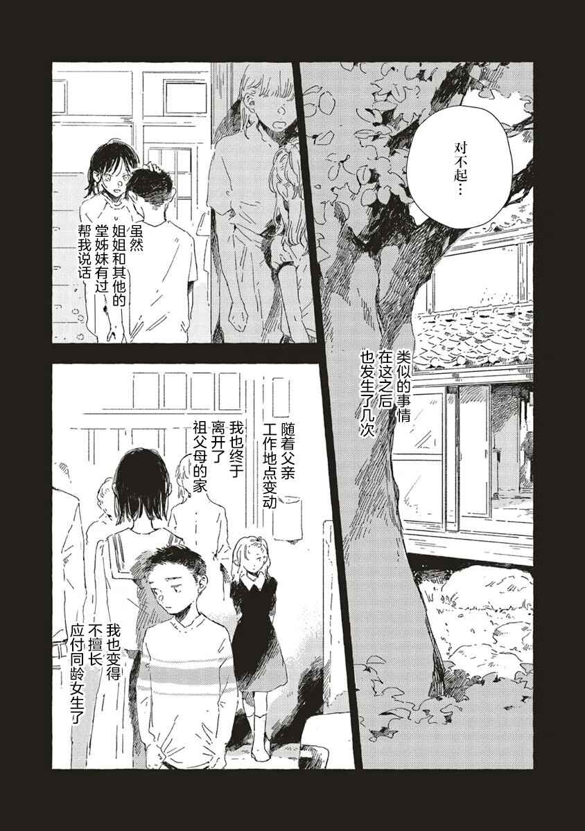 Kono Koi wo Hoshi ni wa Negawanai Chapter 12 - Page 14