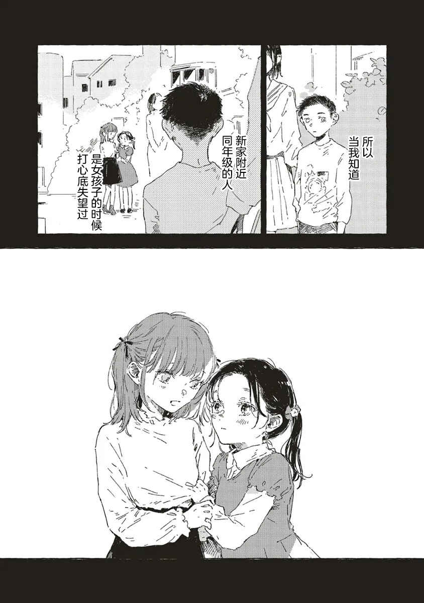 Kono Koi wo Hoshi ni wa Negawanai Chapter 12 - Page 15