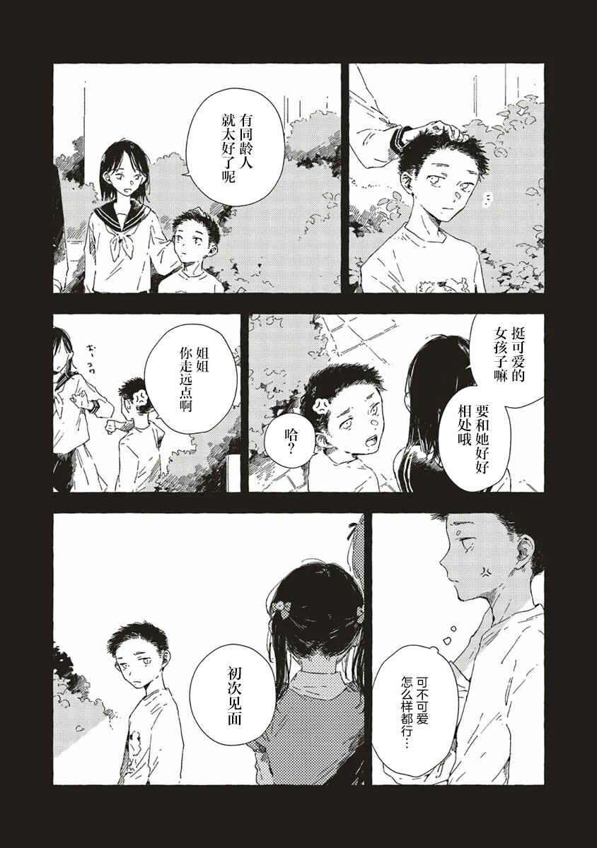 Kono Koi wo Hoshi ni wa Negawanai Chapter 12 - Page 16