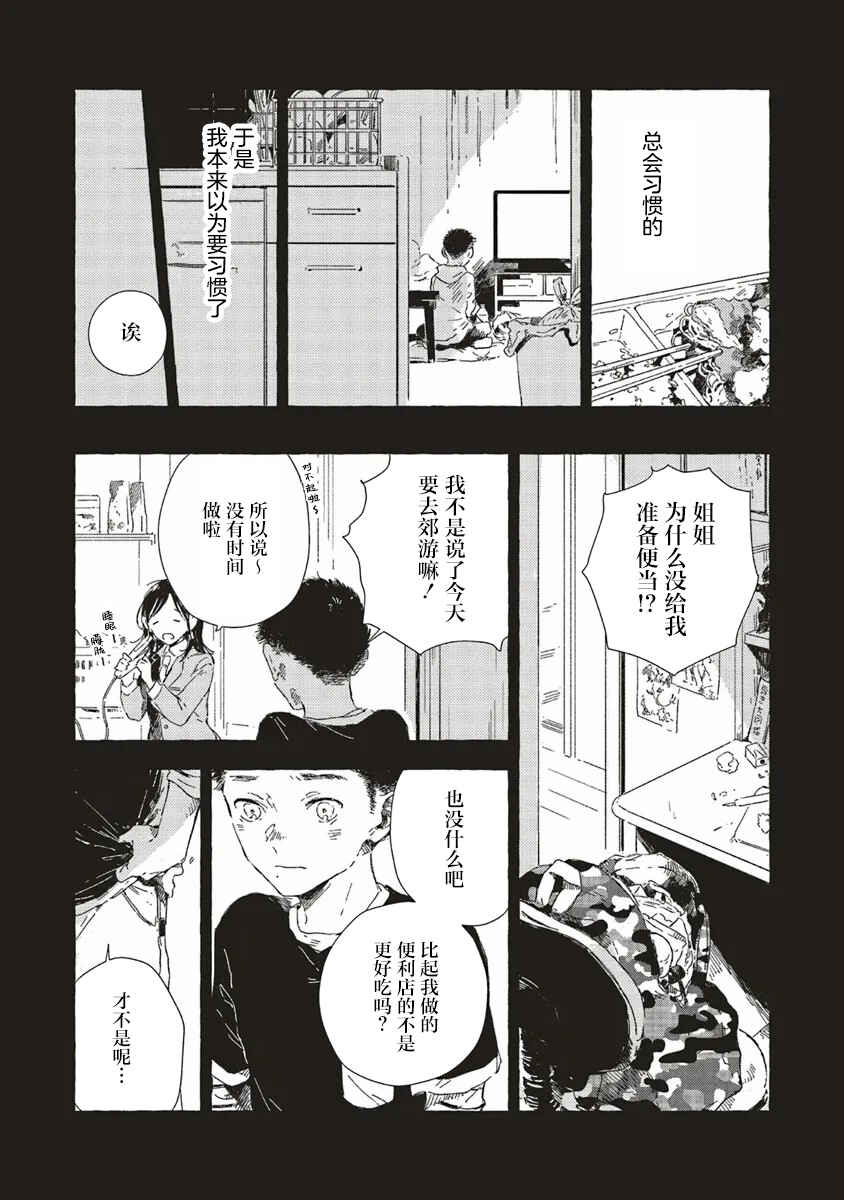 Kono Koi wo Hoshi ni wa Negawanai Chapter 12 - Page 21