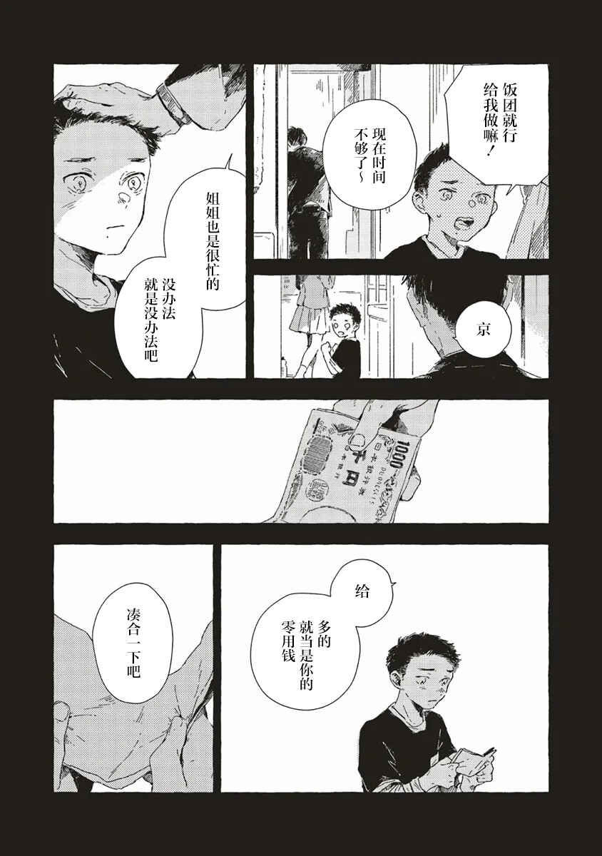 Kono Koi wo Hoshi ni wa Negawanai Chapter 12 - Page 22