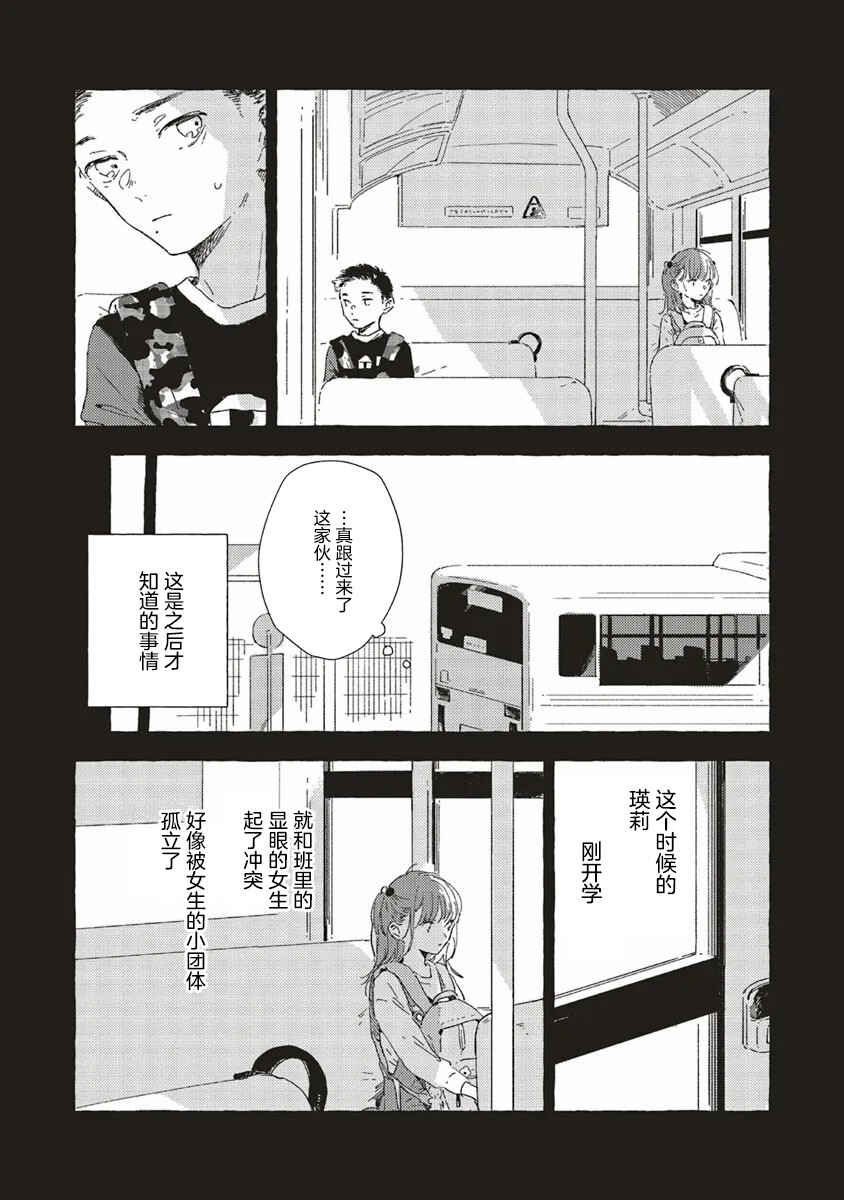 Kono Koi wo Hoshi ni wa Negawanai Chapter 12 - Page 26