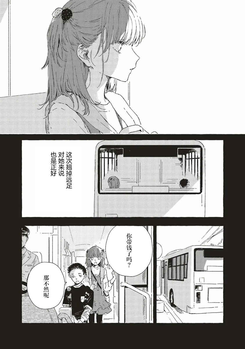 Kono Koi wo Hoshi ni wa Negawanai Chapter 12 - Page 27