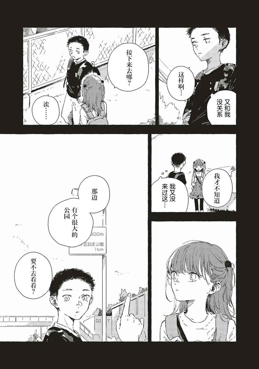 Kono Koi wo Hoshi ni wa Negawanai Chapter 12 - Page 29