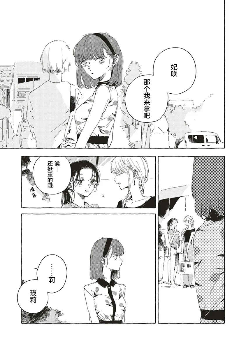 Kono Koi wo Hoshi ni wa Negawanai Chapter 12 - Page 3