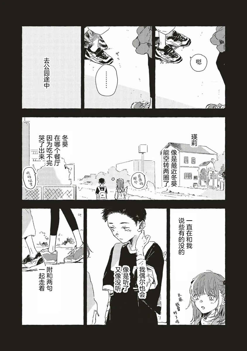 Kono Koi wo Hoshi ni wa Negawanai Chapter 12 - Page 30