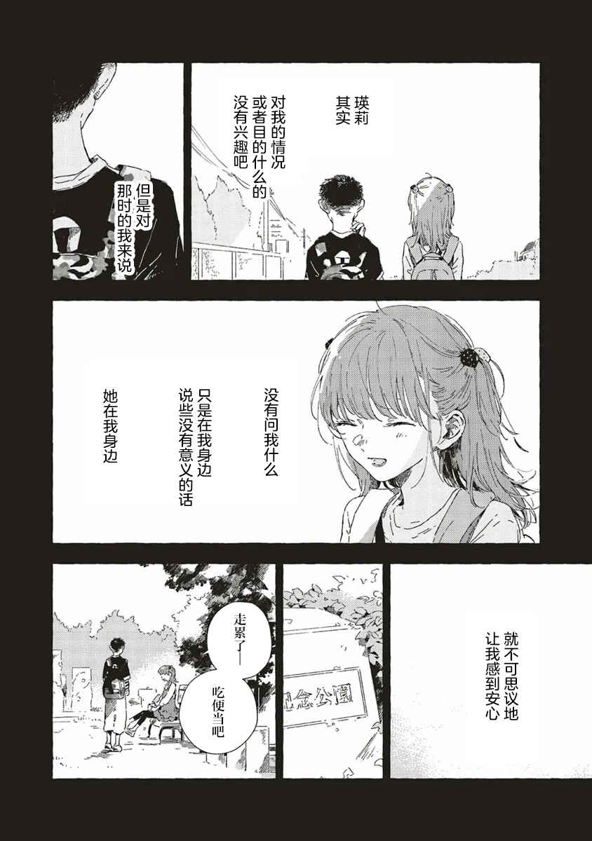 Kono Koi wo Hoshi ni wa Negawanai Chapter 12 - Page 31