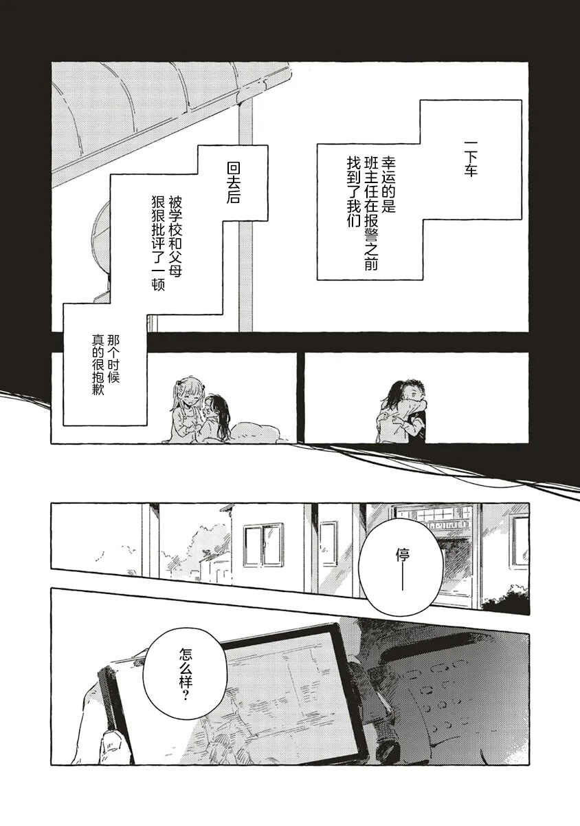 Kono Koi wo Hoshi ni wa Negawanai Chapter 12 - Page 38