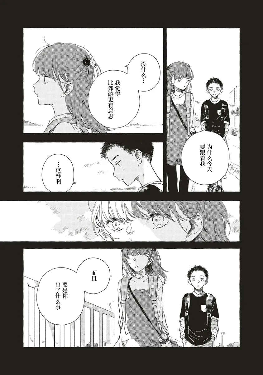 Kono Koi wo Hoshi ni wa Negawanai Chapter 12 - Page 43