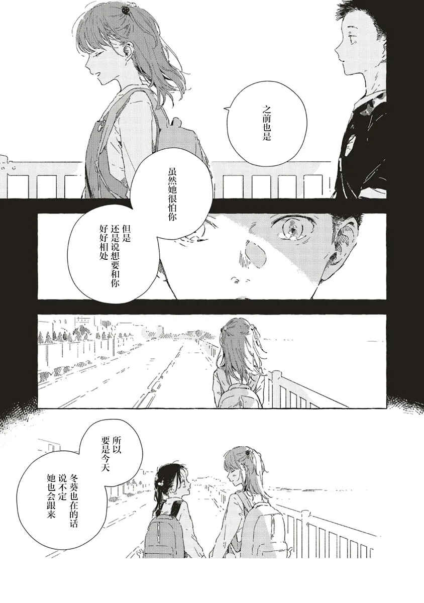 Kono Koi wo Hoshi ni wa Negawanai Chapter 12 - Page 45