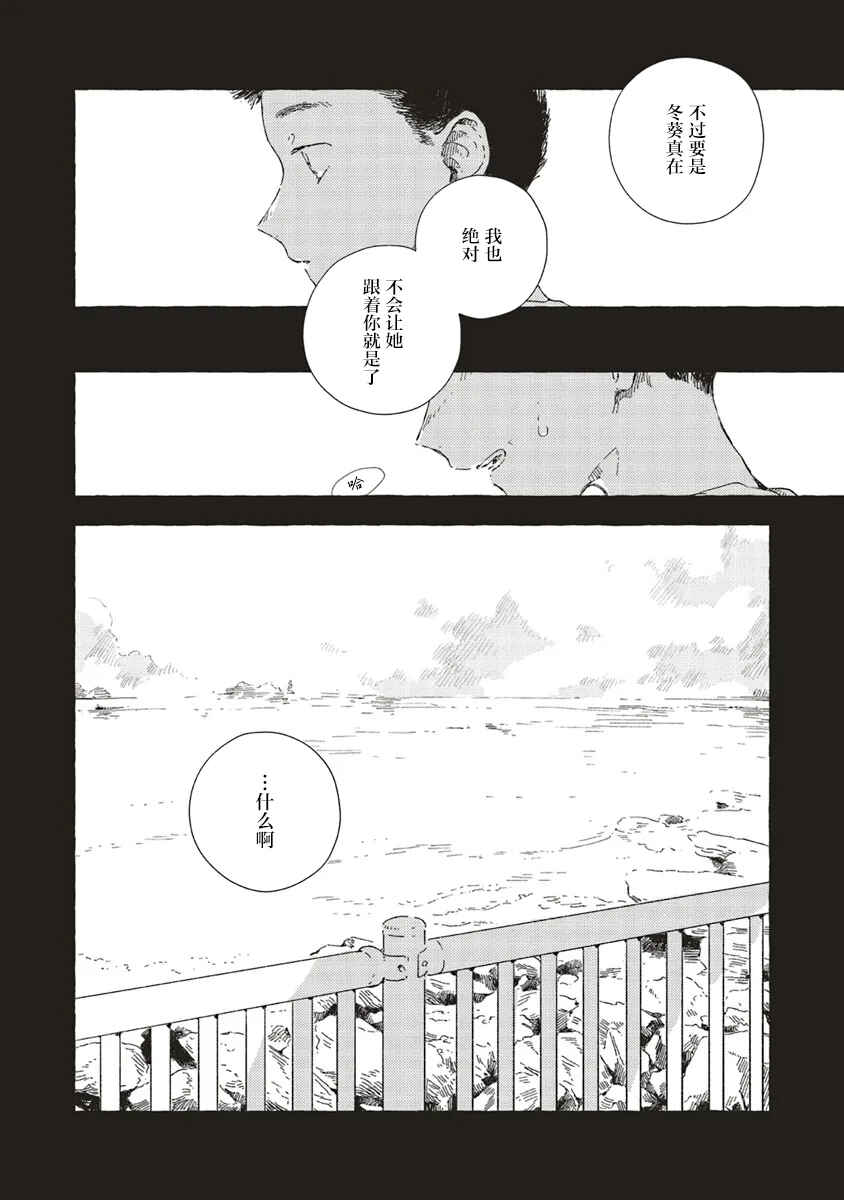 Kono Koi wo Hoshi ni wa Negawanai Chapter 12 - Page 46