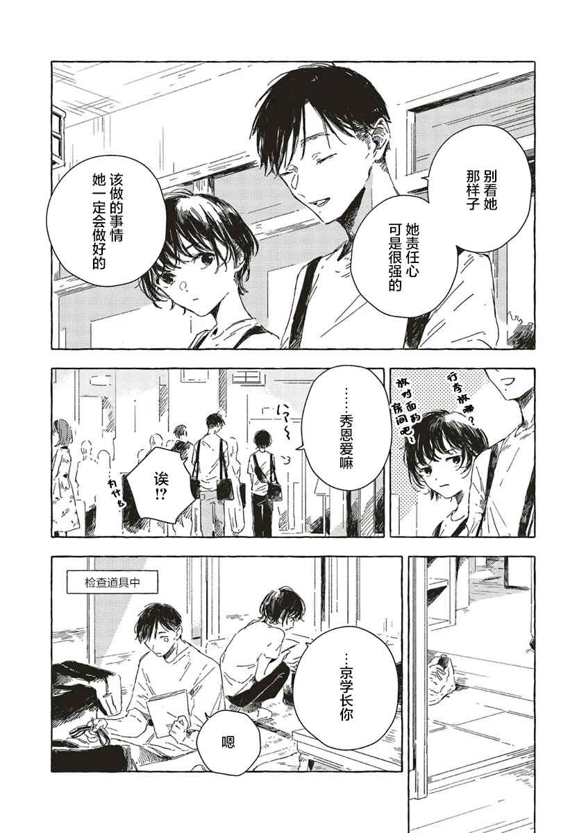 Kono Koi wo Hoshi ni wa Negawanai Chapter 12 - Page 7