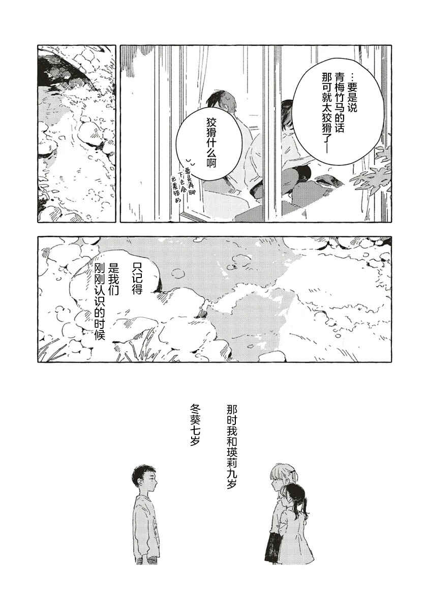 Kono Koi wo Hoshi ni wa Negawanai Chapter 12 - Page 9