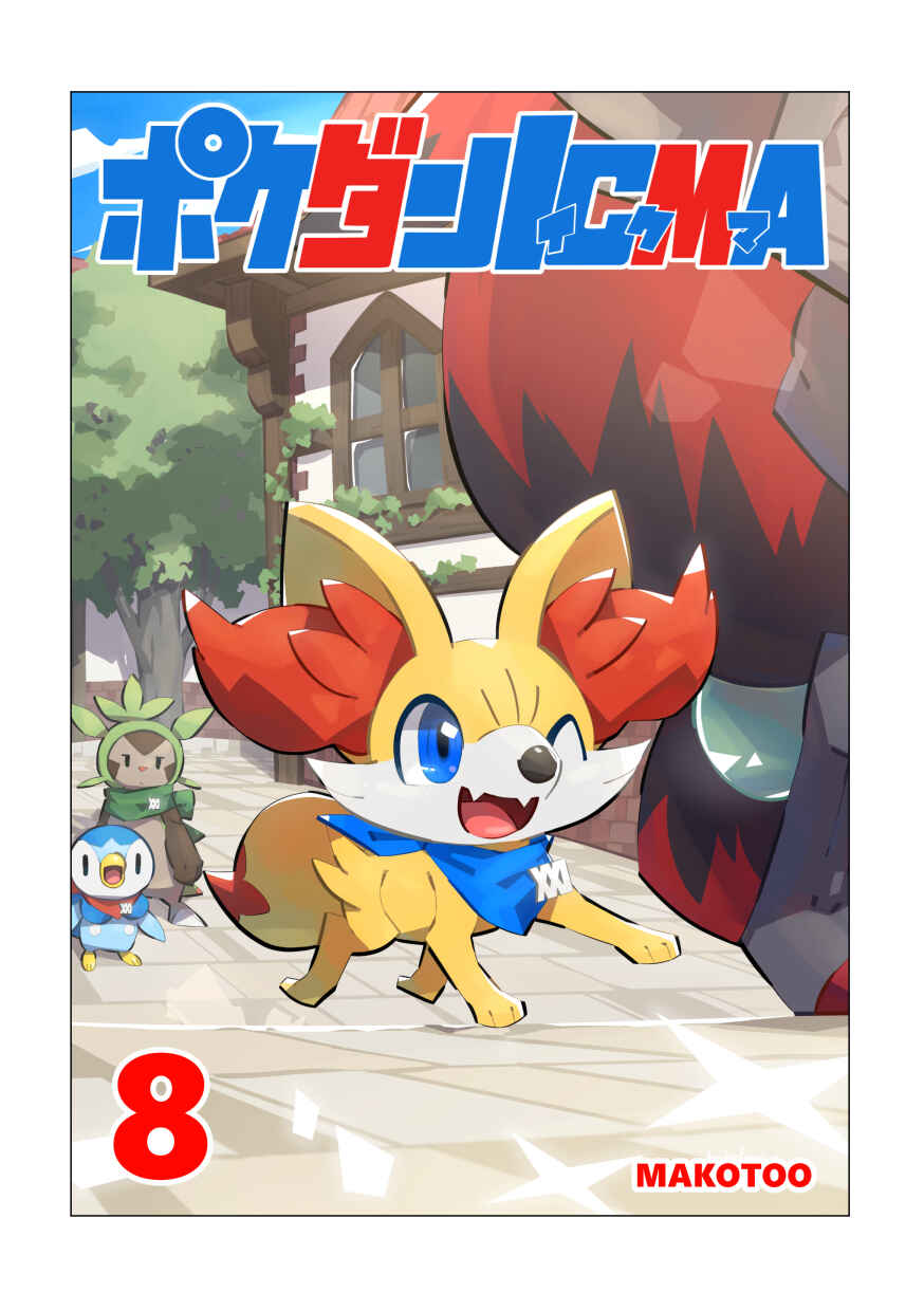PokeDan ICMA Chapter 8 - Page 1