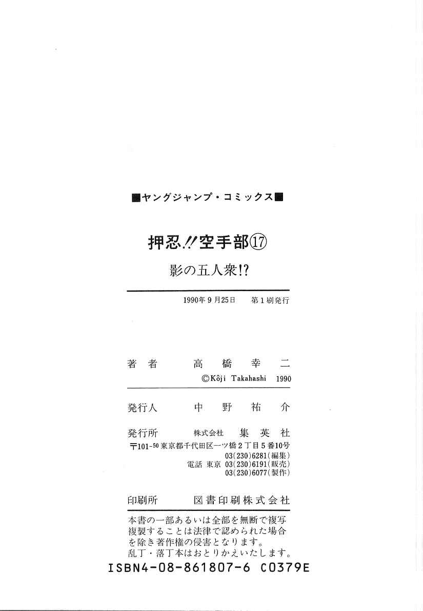 Osu!! Karate-bu Chapter 180 - Page 20