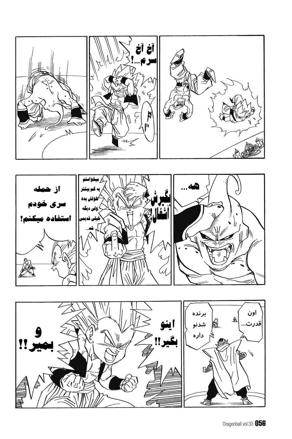 Dragon Ball Chapter 490 - Page 13