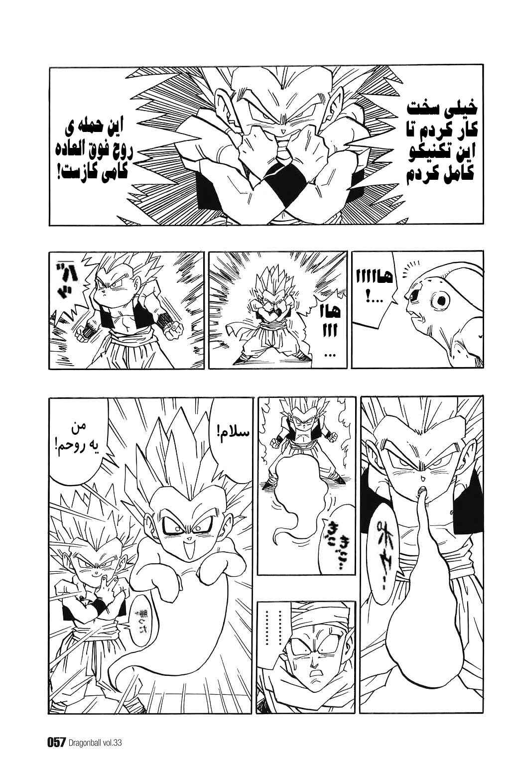Dragon Ball Chapter 490 - Page 14