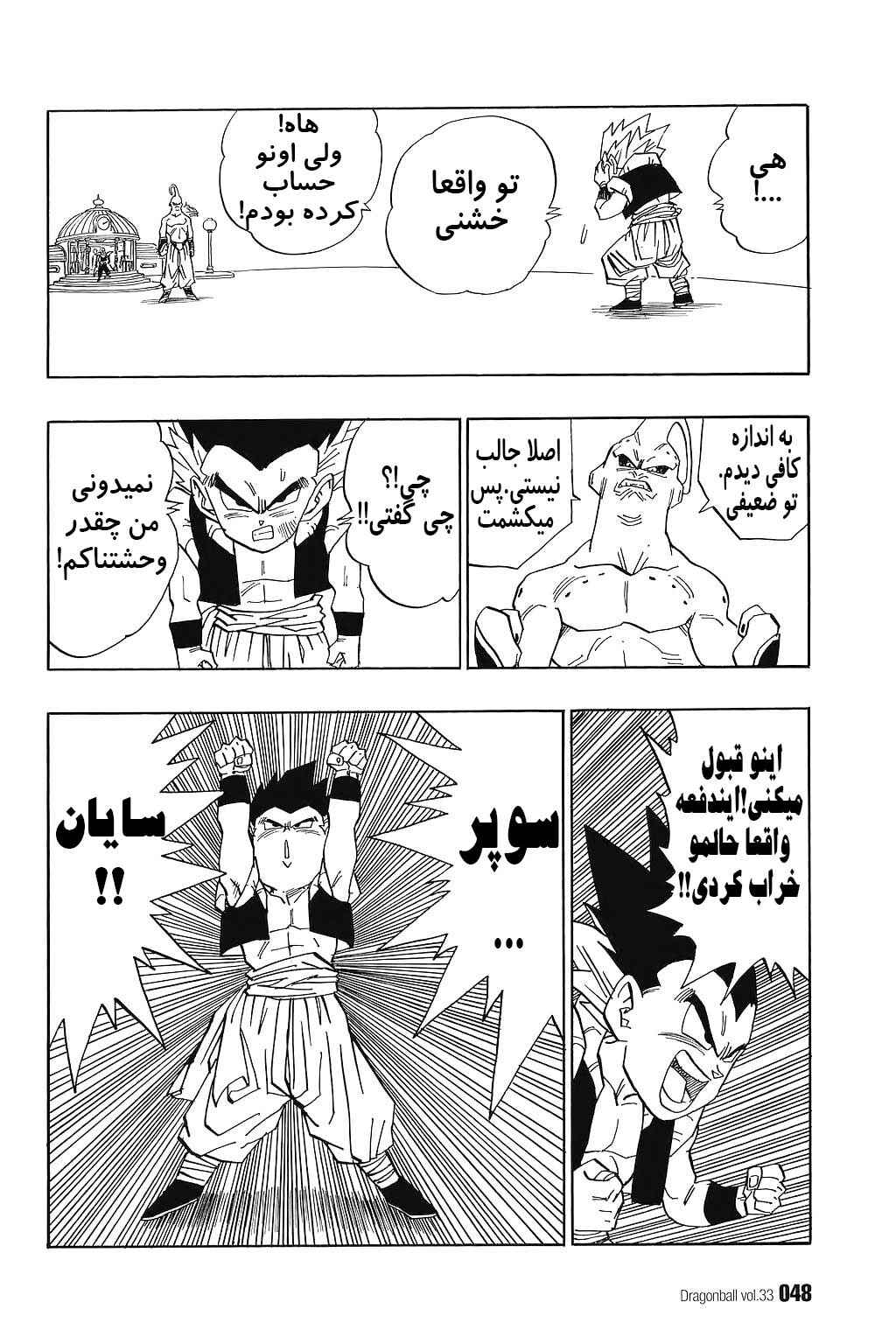 Dragon Ball Chapter 490 - Page 5