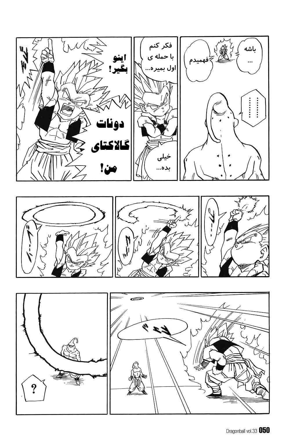Dragon Ball Chapter 490 - Page 7