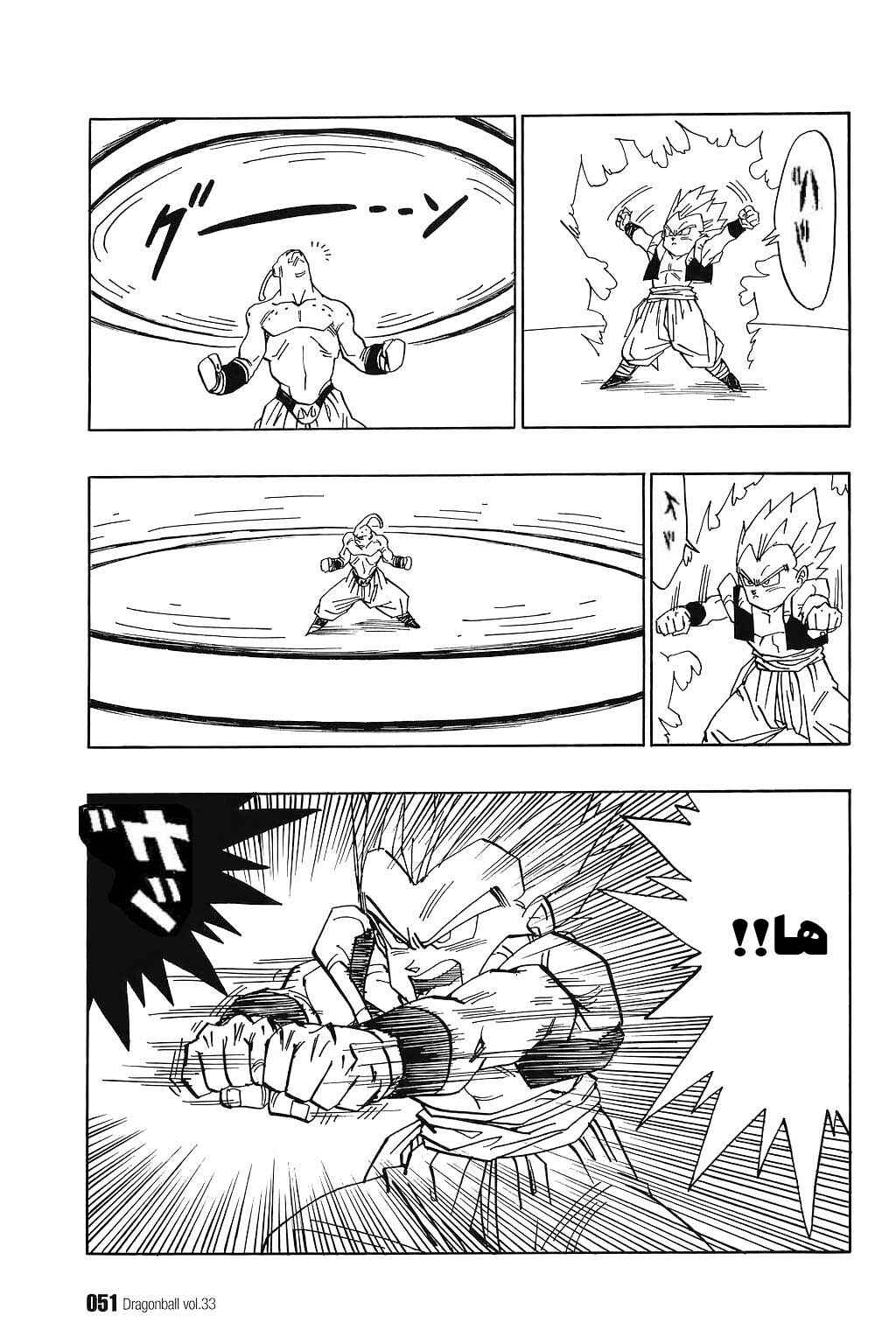 Dragon Ball Chapter 490 - Page 8