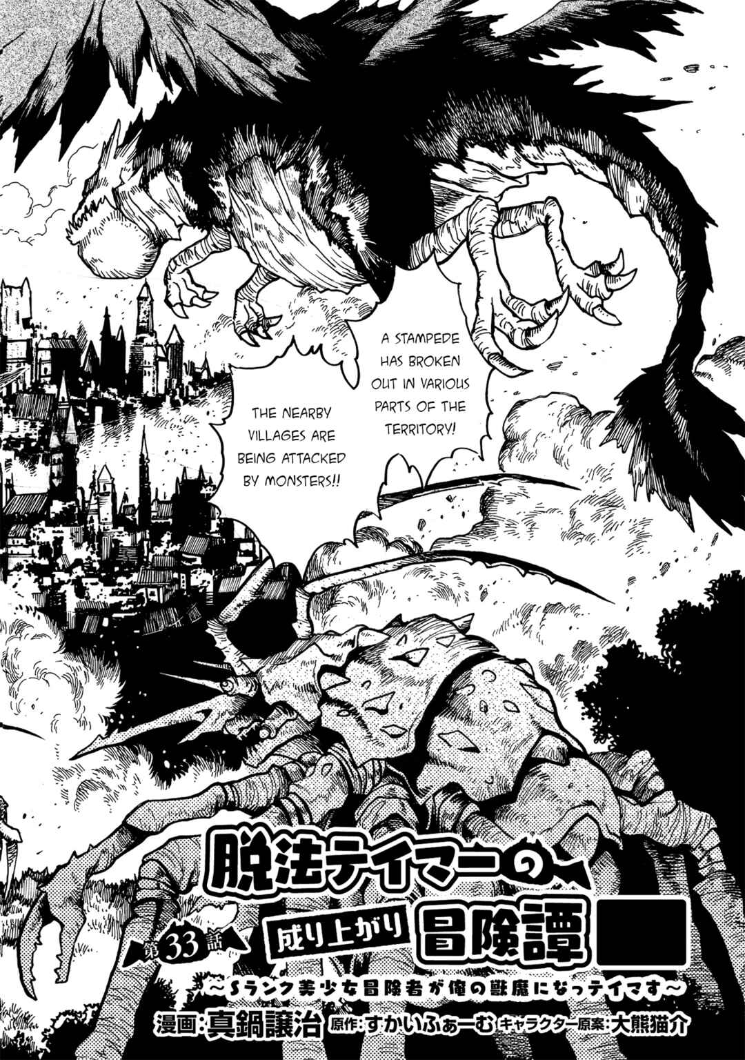 Dappou Tamer no Nariagari Boukentan ~S-Rank Bishoujo Boukensha ga Ore no Juuma ni Natteimasu~ Chapter 33 - Page 2