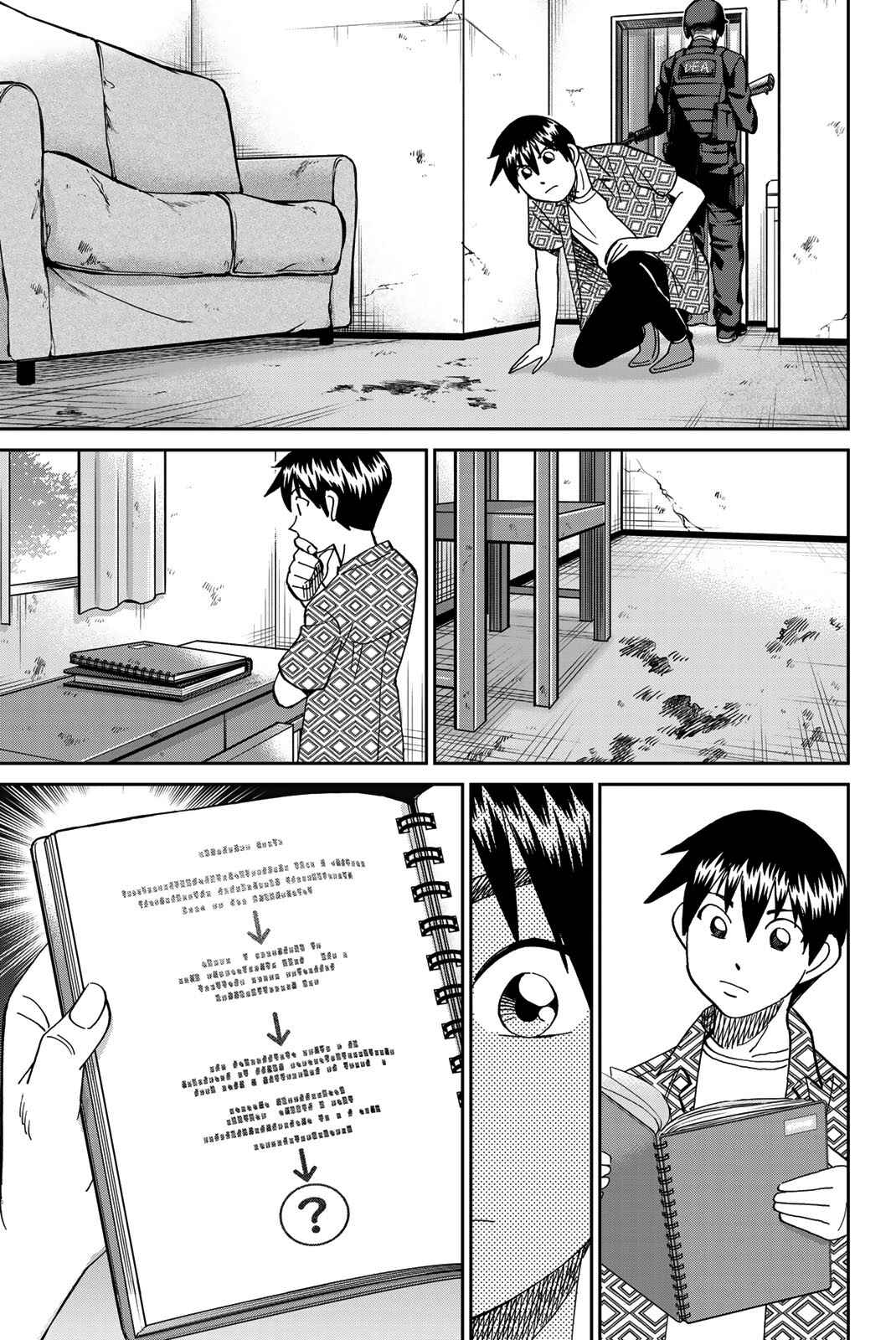 Q.E.D. iff - proven end - Chapter 37 - Page 38