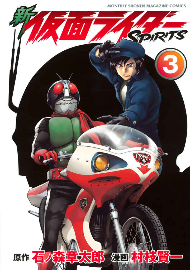 Shin Kamen Rider SPIRITS Chapter 8 - Page 1