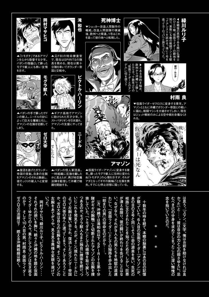 Shin Kamen Rider SPIRITS Chapter 8 - Page 7