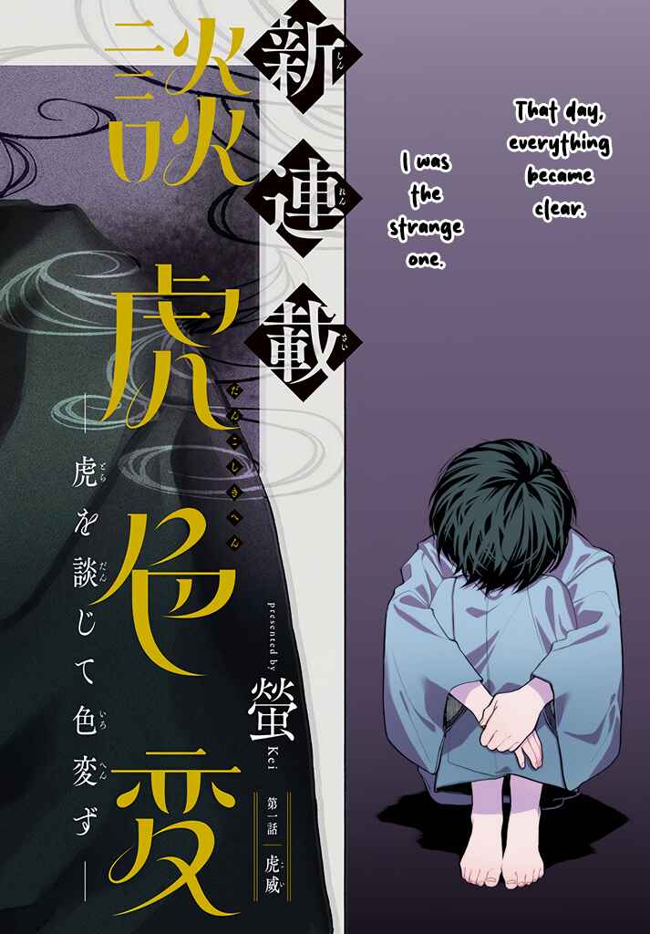 Danko Shikihen - Tora wo Danjite Irohenzu Chapter 1 - Page 3