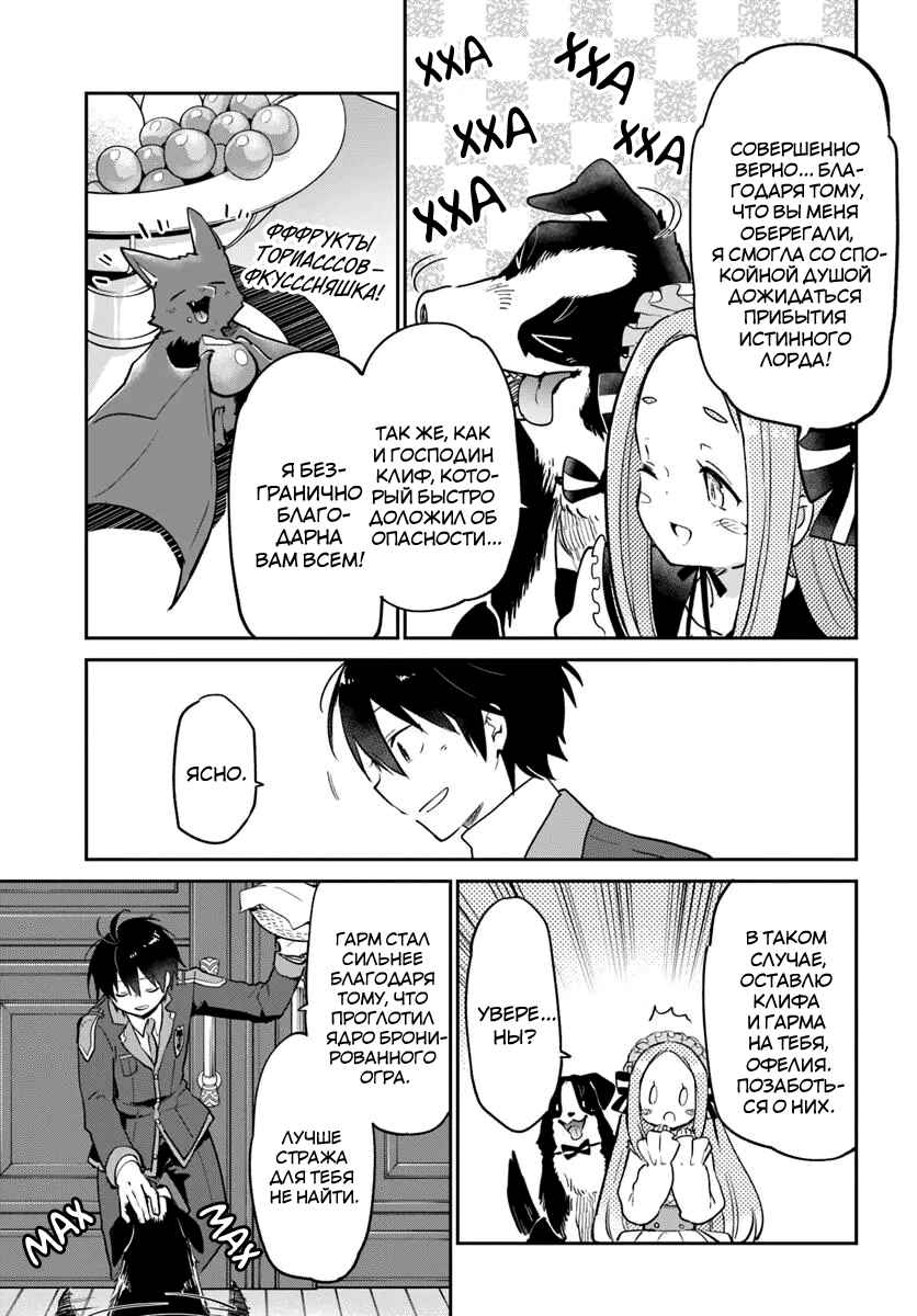 Henkyou-gurashi no Maou, Tensei Shite Saikyou no Majutsushi ni Naru Chapter 53 - Page 10