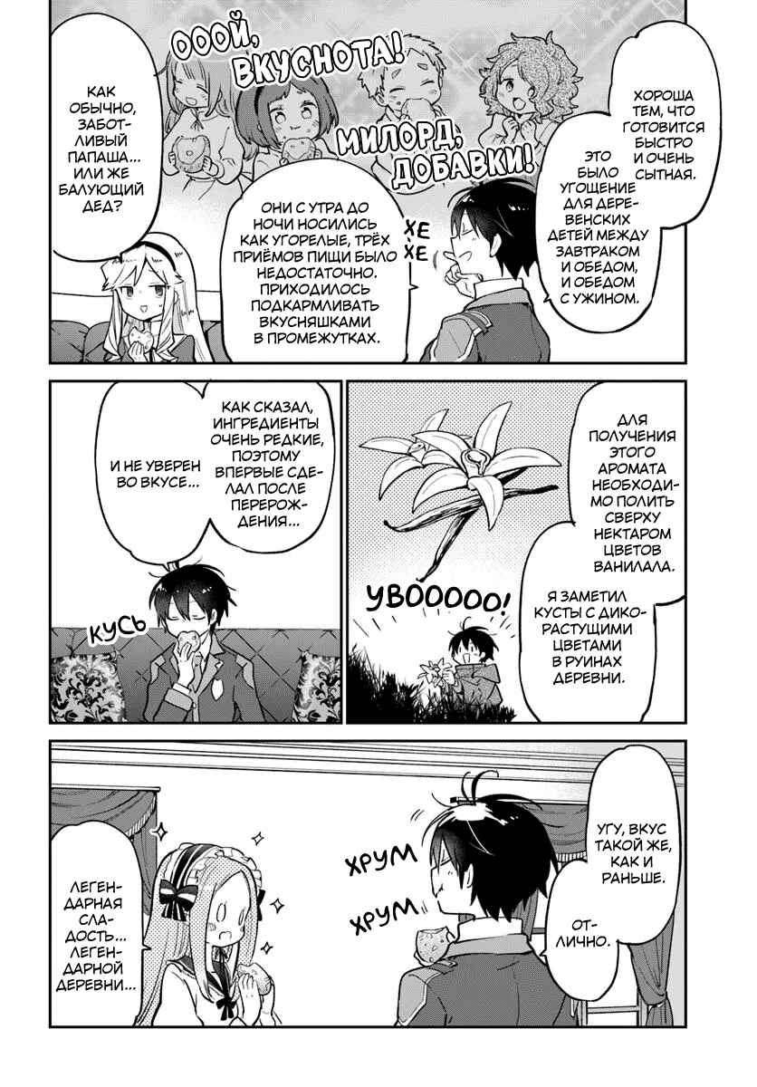 Henkyou-gurashi no Maou, Tensei Shite Saikyou no Majutsushi ni Naru Chapter 53 - Page 15