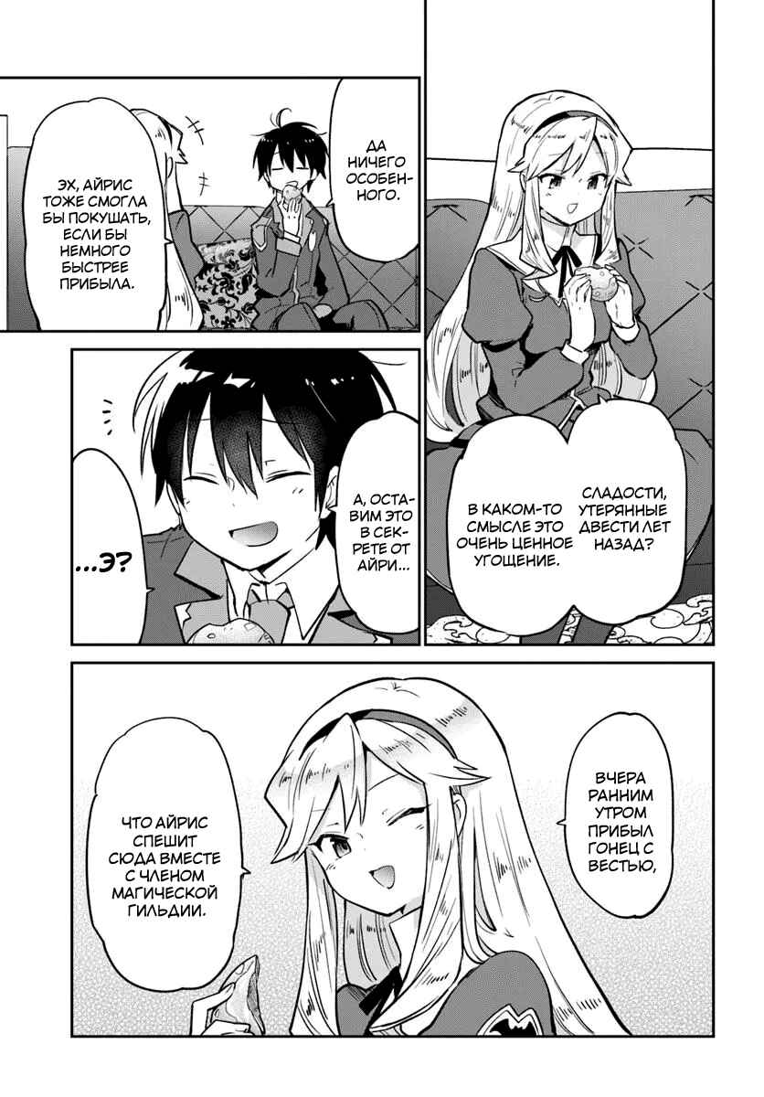 Henkyou-gurashi no Maou, Tensei Shite Saikyou no Majutsushi ni Naru Chapter 53 - Page 16