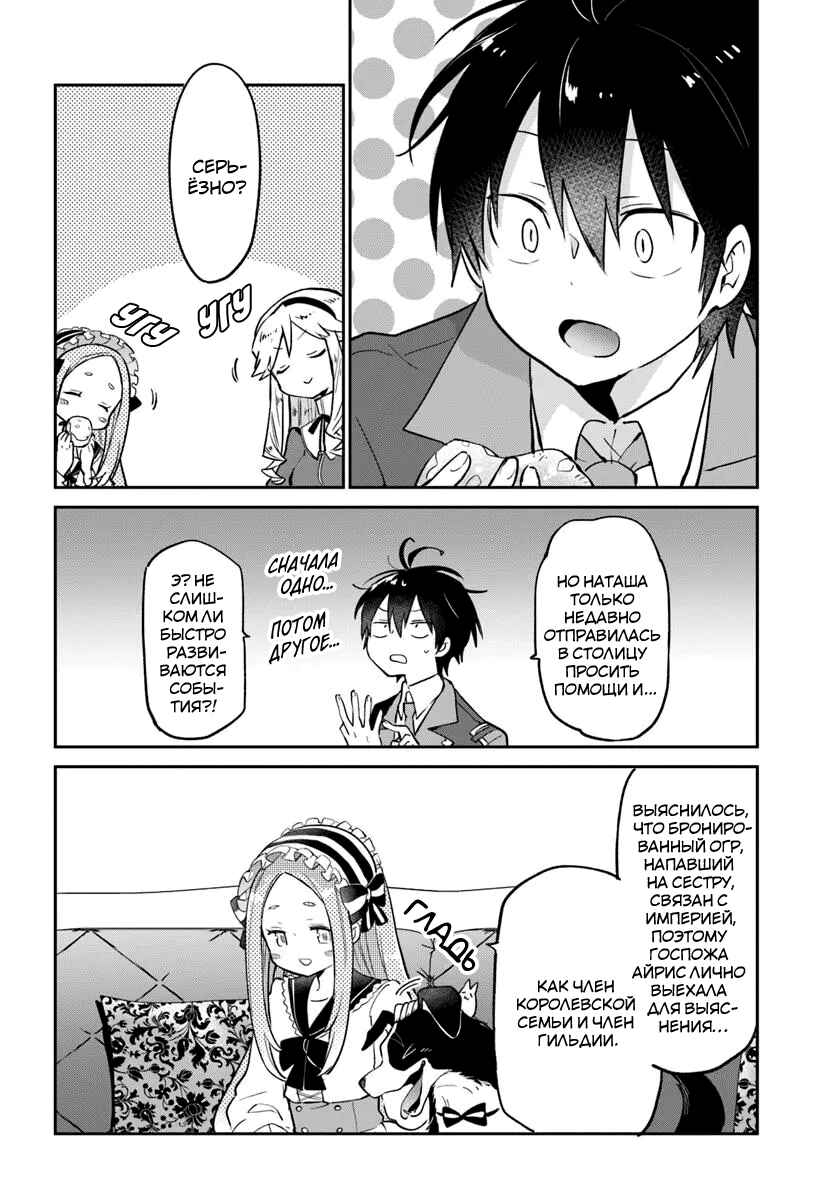 Henkyou-gurashi no Maou, Tensei Shite Saikyou no Majutsushi ni Naru Chapter 53 - Page 17